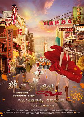 不知火舞与孩子森林公园