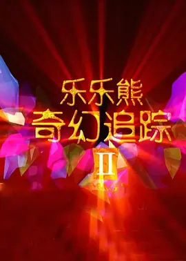 欧美日韩国产一区二区三区不卡